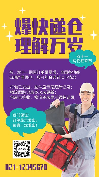 紫色简约双十一快递手机海报