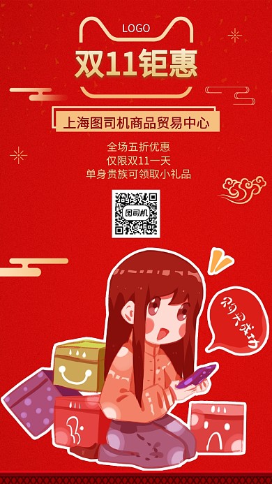 双11商城特惠简约手机海报