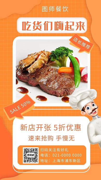 简约黄色西餐美食促销手机海报