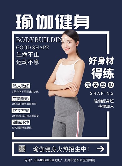 简约蓝色瑜伽健身宣传印刷海报