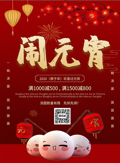 红色喜庆闹元宵2020鼠年元宵节宣传海报