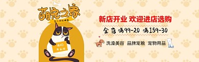 新店开业宠物用品海报可爱卡通海报