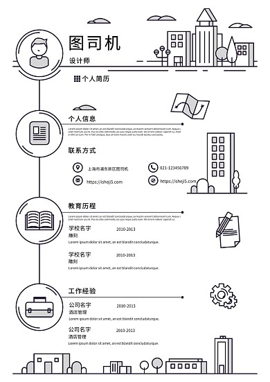 创意极简线条个人简历