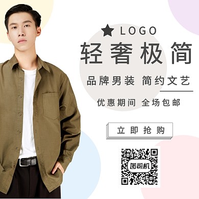 秋冬男装淘宝直通车图片