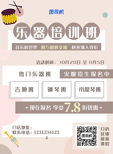 简约小清新乐器培训班招生简章宣传海报