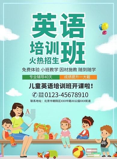 英语培训班宣传广告印刷海报