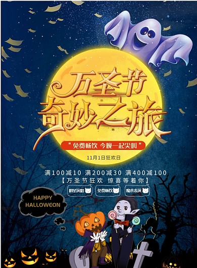 深蓝色万圣节印刷海报
