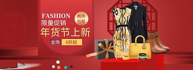 红色年货节女装促销包邮banner