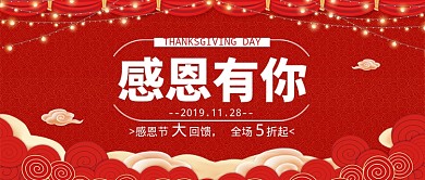 感恩节感恩有你公众号首图