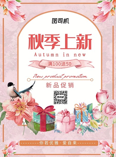 粉色创意花卉促销活动海报