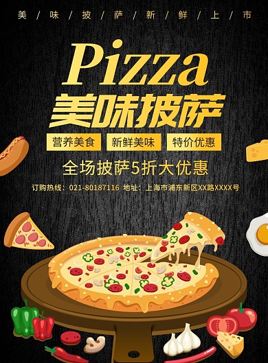 美味披萨促销宣传广告印刷海报