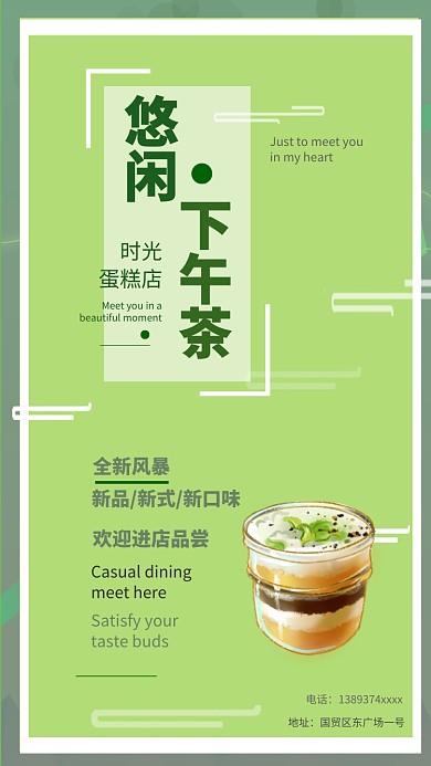 抹茶蛋糕宣传促销手机海报