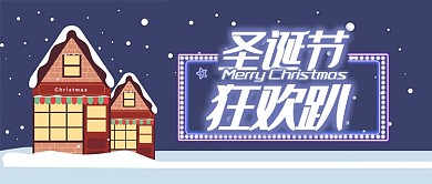 蓝色节日圣诞节圣诞狂欢派对首图
