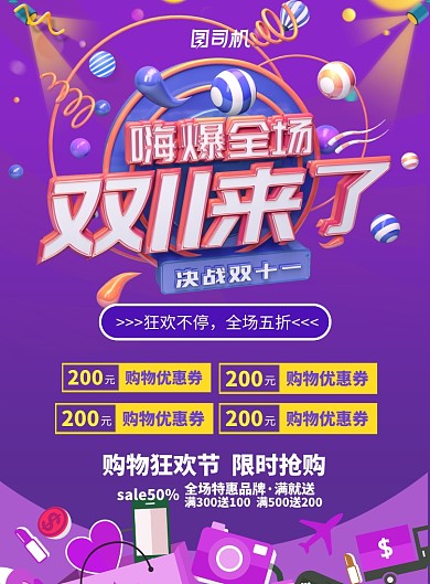 双十一狂欢节打折年终印刷海报