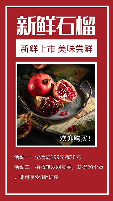 当季水果热卖新鲜石榴促销手机海报