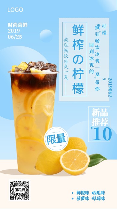 夏日清新冰爽饮品促销海报