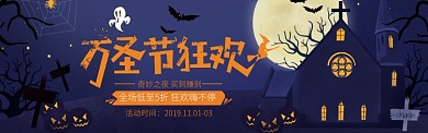 万圣节电商天猫通用海报banner