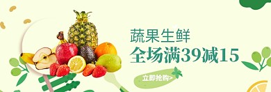 果蔬生鲜全场满减淘宝banner