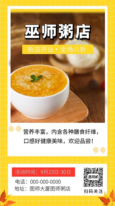 健康黄色系巫师粥店美食海报