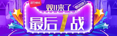 双十一11淘宝京东促销banner海报