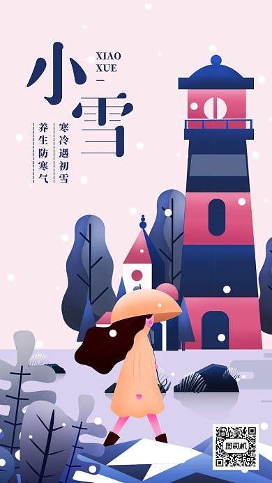 创意插画传统小雪节气手机海报