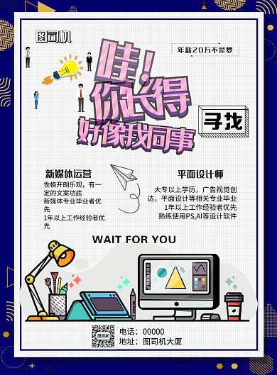 招聘高薪诚聘印刷海报