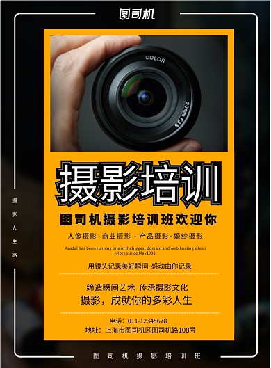 简约摄影培训班招生宣传海报
