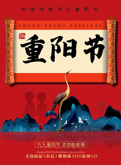 现代简约大气红色重阳节印刷海报