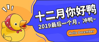 12月你好公众号首图