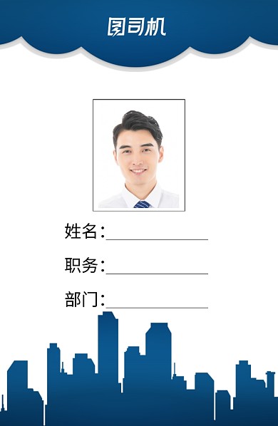 蓝色创意城市剪影工作证