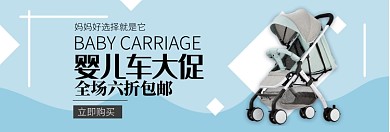 婴儿用品专场淘宝banner