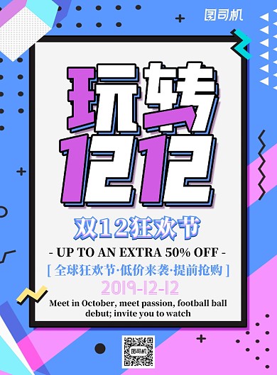 蓝紫色简约玩转双十二广告印刷海报模板