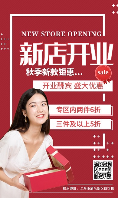 红色抱着盒子女孩新店开业促销手机海报