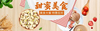食物美食海报banner