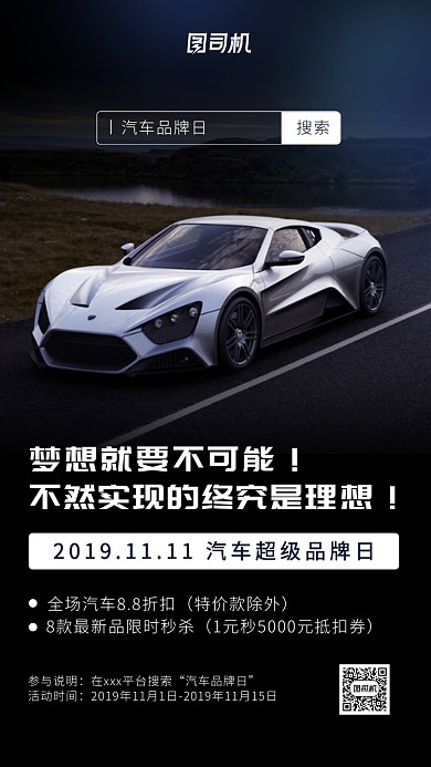 简约大气沉稳汽车活动手机海报