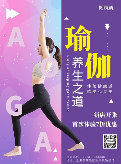 清新渐变瑜伽运动养生促销海报模板