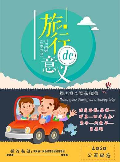 自驾游海报