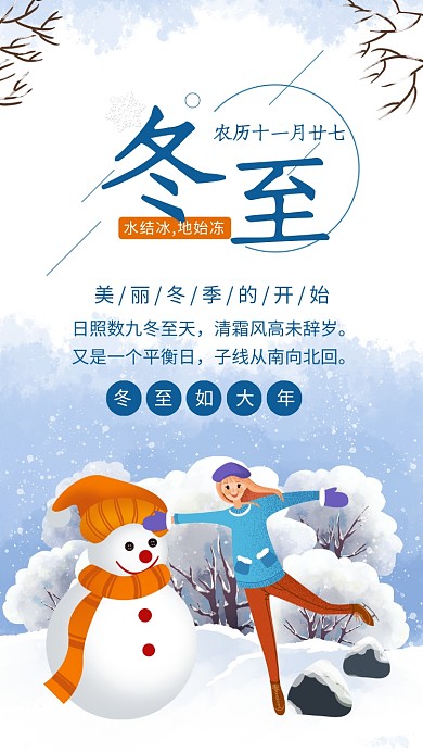 蓝色简约冬至节气宣传手机海报