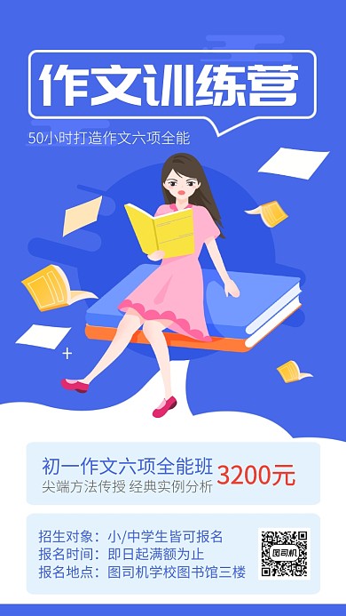 蓝色扁平风学生作文训练营辅导班海报