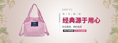 简约女包促销banner