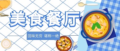 美食公众号首图