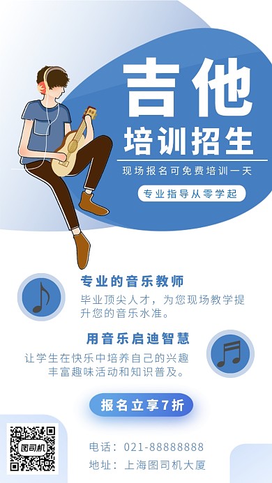 蓝色卡通画风吉他培训海报
