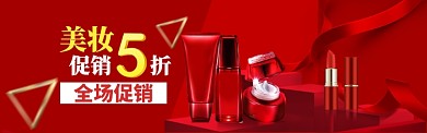 美妆护肤海报模版banner