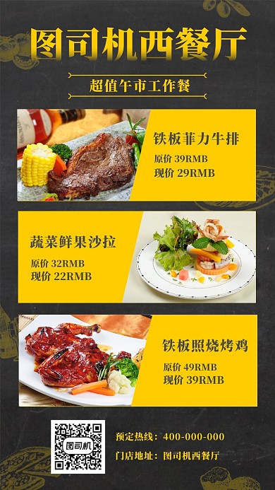 西餐厅午市超值工作餐优惠宣传海报