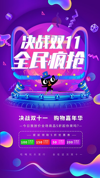 双十一双11紫色渐变购物券宣传海报