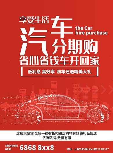 时尚红色汽车分期购车险创意海报