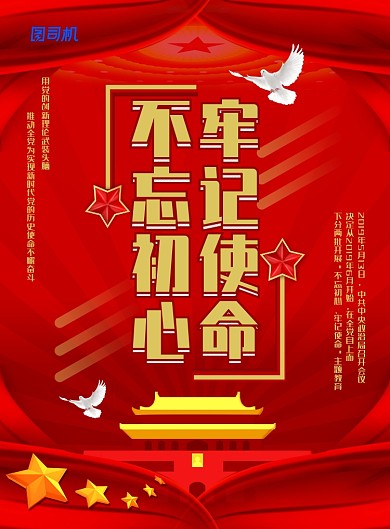 简约大气牢记初心不忘使命党建主题海报