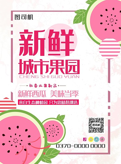 现代粉色几何图形手绘卡通西瓜水果宣传海报