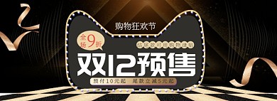暗色调双十二商品预售banner