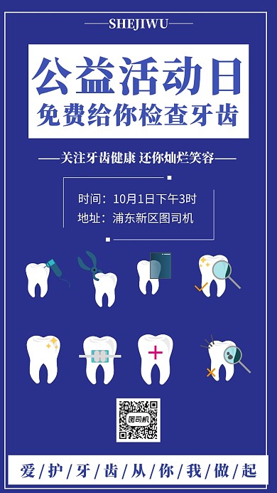 蓝色公益活动手机海报模板